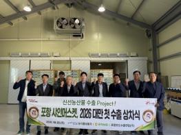 포항 고품질 명품 샤인머스캣 대만 수출길…올해 첫 10톤 상차 기사 이미지