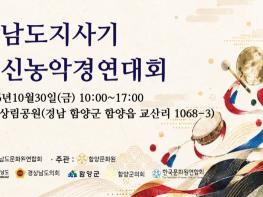 제17회 경상남도지사기 어르신농악경연대회 기사 이미지