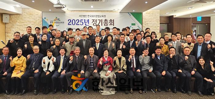 사단법인 한국외식창업교육원, 2025년 정기총회 성료 기사 이미지
