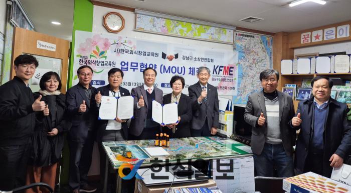 사단법인 한국외식창업교육원, 강남구 소상공인협회와 업무협약 기사 이미지