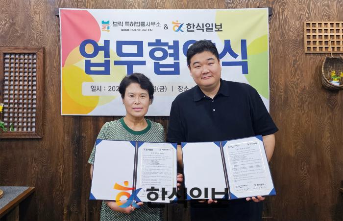 한식일보-브릭특허법률사무소, 한식 분야 지식재산권 보호 및 창업 활성화 '맞손’ 기사 이미지
