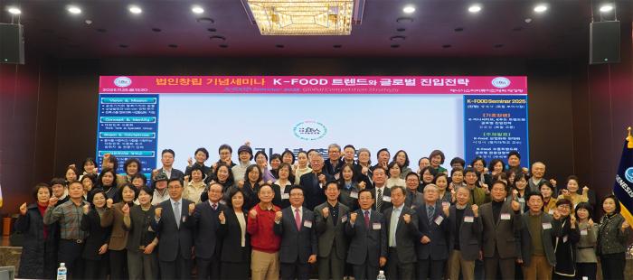 (사)대한민국식애인포럼 'K-FOOD 트렌드와 글로벌 진입전략' 성료! 기사 이미지