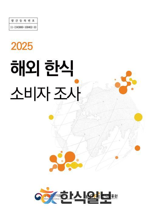 K-푸드, ‘일시적 유행’ 넘어 ‘글로벌 라이프스타일’로 안착 기사 이미지