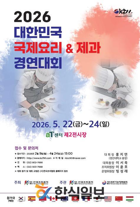 K-푸드 열풍 뒤의 든든한 뿌리, 사단법인 한국조리협회를 가다 기사 이미지