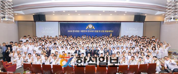 “국회서 ‘2026 한식명장·대한민국 한식대가 발굴 선정식’ 개최” 한식문화 계승과 K-푸드 세계화 위한 비전 제시 기사 이미지
