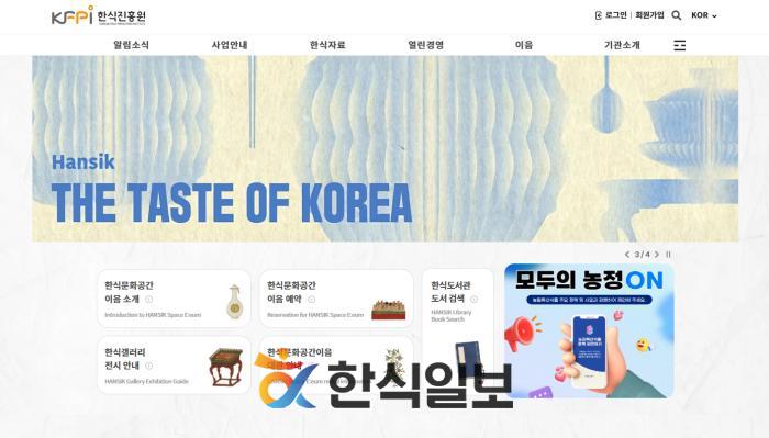 한식진흥원, '한식도서관 소장자료'  검색 서비스 오픈 기사 이미지
