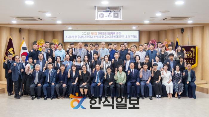 혜전대학교, ‘제5회 전국조리제과제빵 관련 우수교육협력기관장·산업체 및 학부모 초청 간담회’ 개최 기사 이미지