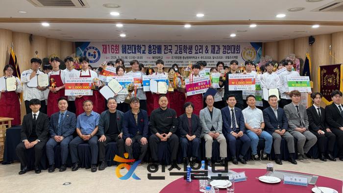 혜전대학교, 제16회 총장배 전국 고등학생 요리·제과 경연대회 성료 기사 이미지