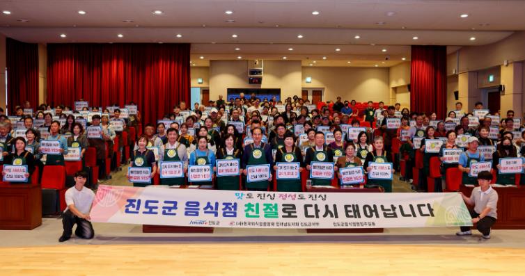 진도군 음식점, “친절로 다시 태어납니다” 기사 이미지