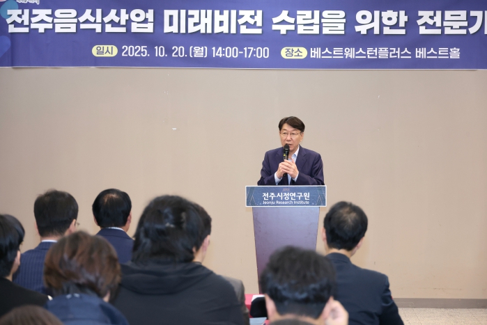 전주 음식산업 발전 위해 전문가들과 머리 맞대 기사 이미지