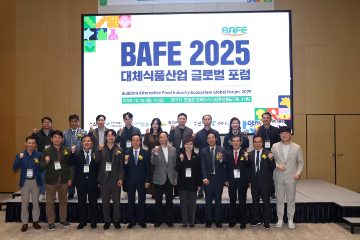경북도, 2025 대체식품산업 글로벌 포럼 개최 기사 이미지
