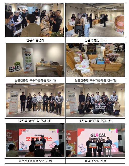 농촌진흥청, 농식품 가공기업-지역 가치 창업가 '맛있는 만남' 기사 이미지