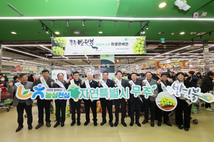 “무주 반딧불 샤인머스캣, 서울 입맛 사로잡아!” 서울 양재 하나로마트에서 판촉 행사 진행 기사 이미지