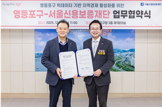 빅데이터로 바꾸는 골목상권, 서울신보-영등포구 빅데이터 활용 업무협약 체결 기사 이미지