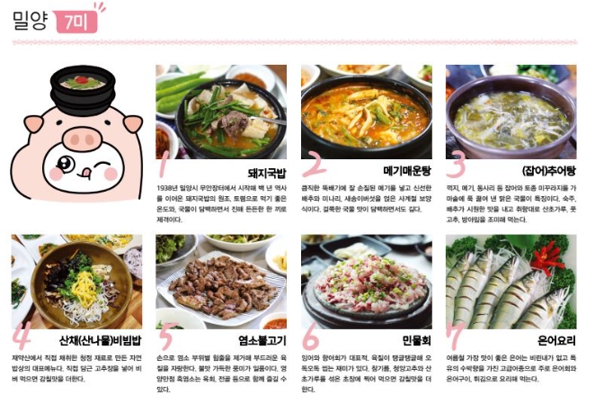 밀양시, 향토 음식 맛집 발굴 나서 기사 이미지